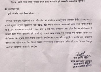 छोरी शिक्षा बीमा/मुदति बचत खाता सहभागी हुने सम्बन्धी दुर्गाभगवाती गाउँपलिका द्वारा सूचना प्रकाशीत