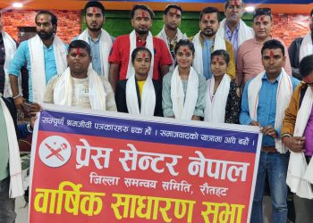 प्रेस सेन्टर नेपाल रौतहट को तेस्रो बार्षिक साधारण सभा समपन्न