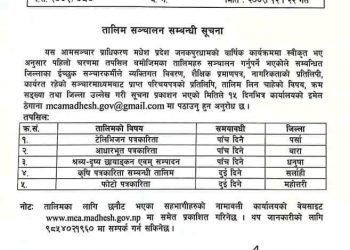 निर्वाचन आचार संहितालाई धज्जी उडादै मिडिया प्राधिकरण