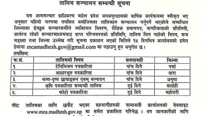 निर्वाचन आचार संहितालाई धज्जी उडादै मिडिया प्राधिकरण