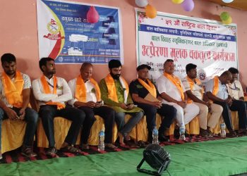 ५९औ बालदिवस को अवसरमा बाल अधिकार सम्बन्धी उत्प्रेरणा मूलक वक्तत्व कार्यक्रम सम्पन्न