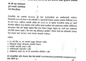 आगामी आ.व.२०८१/०८२को लागि बेरोजगार व्यक्ति सूचीकरण सम्बन्धी सूचना दुर्गाभगवती गाउँपलिका द्वारा प्राकशित