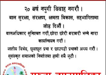 गरुडा नगरपालिका द्वारा जनहितमा जारी सन्देश