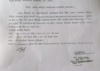 फतुवाविजयपुर नगरपालिका द्वारा गर्मी बिदा सम्बबधमा सूचना प्राकशित गारिएको छ।