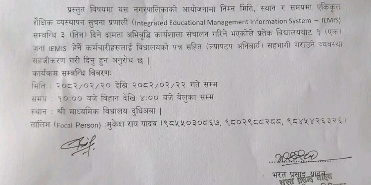 फतुवाविजयपुर नगरपालिका द्वारा गर्मी बिदा सम्बबधमा सूचना प्राकशित गारिएको छ।