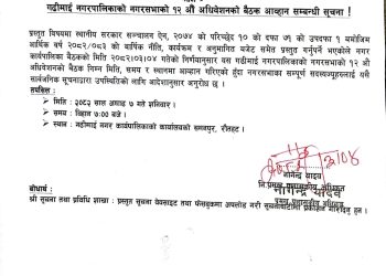 बौधिमाई नगरपालिका द्वारा सेवा करारमा सहजकर्ता तथा स्वयम  पदपूर्ति सम्वन्धी सम्बन्धी सूचना प्राकशित गरिएको छ।