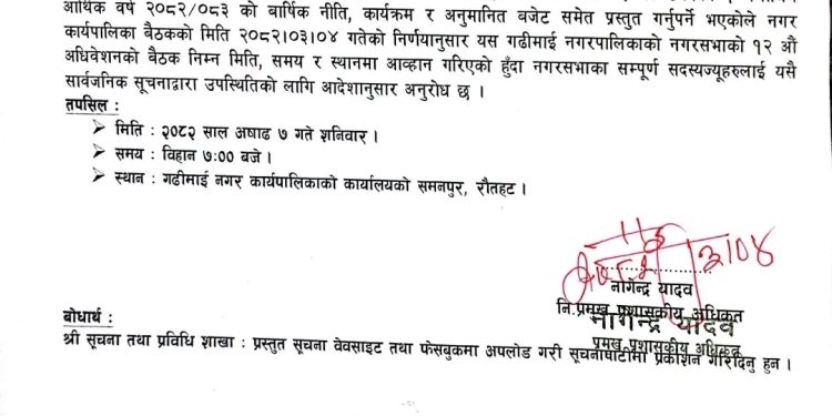 बौधिमाई नगरपालिका द्वारा सेवा करारमा सहजकर्ता तथा स्वयम  पदपूर्ति सम्वन्धी सम्बन्धी सूचना प्राकशित गरिएको छ।